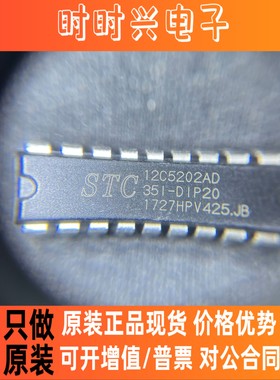 STC12C5202AD-35I-PDIP20 原装正品 宏晶 商 STC12C5202AD现货