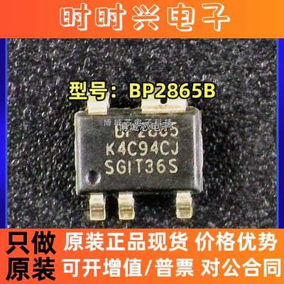全新原装 BPS/晶丰明源 型号:BP2865B 封装:SOT33-5