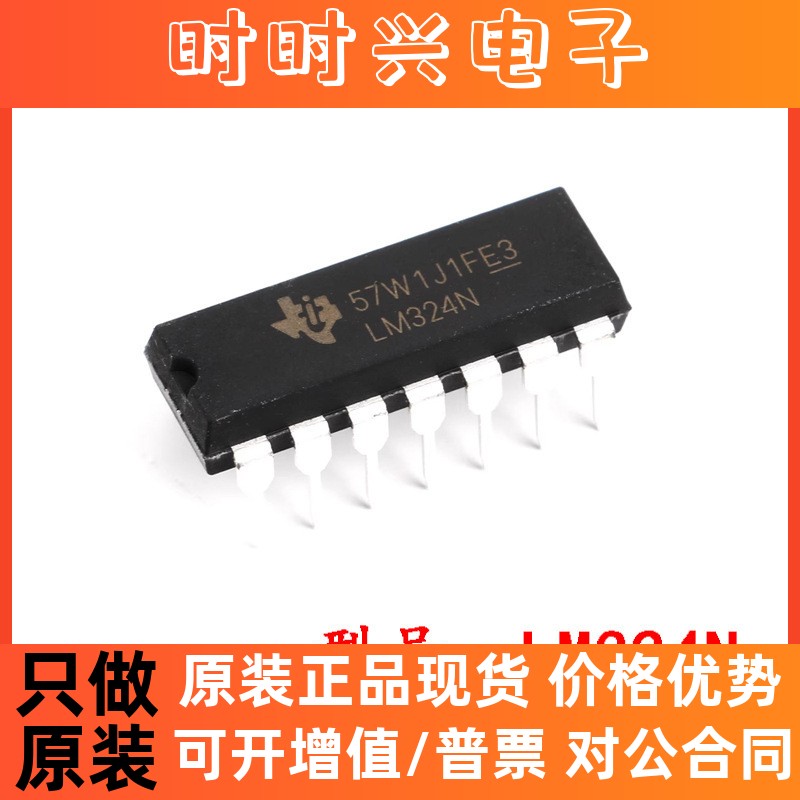 全新原装 LM324N DIP-14 四路运算放大器IC芯片