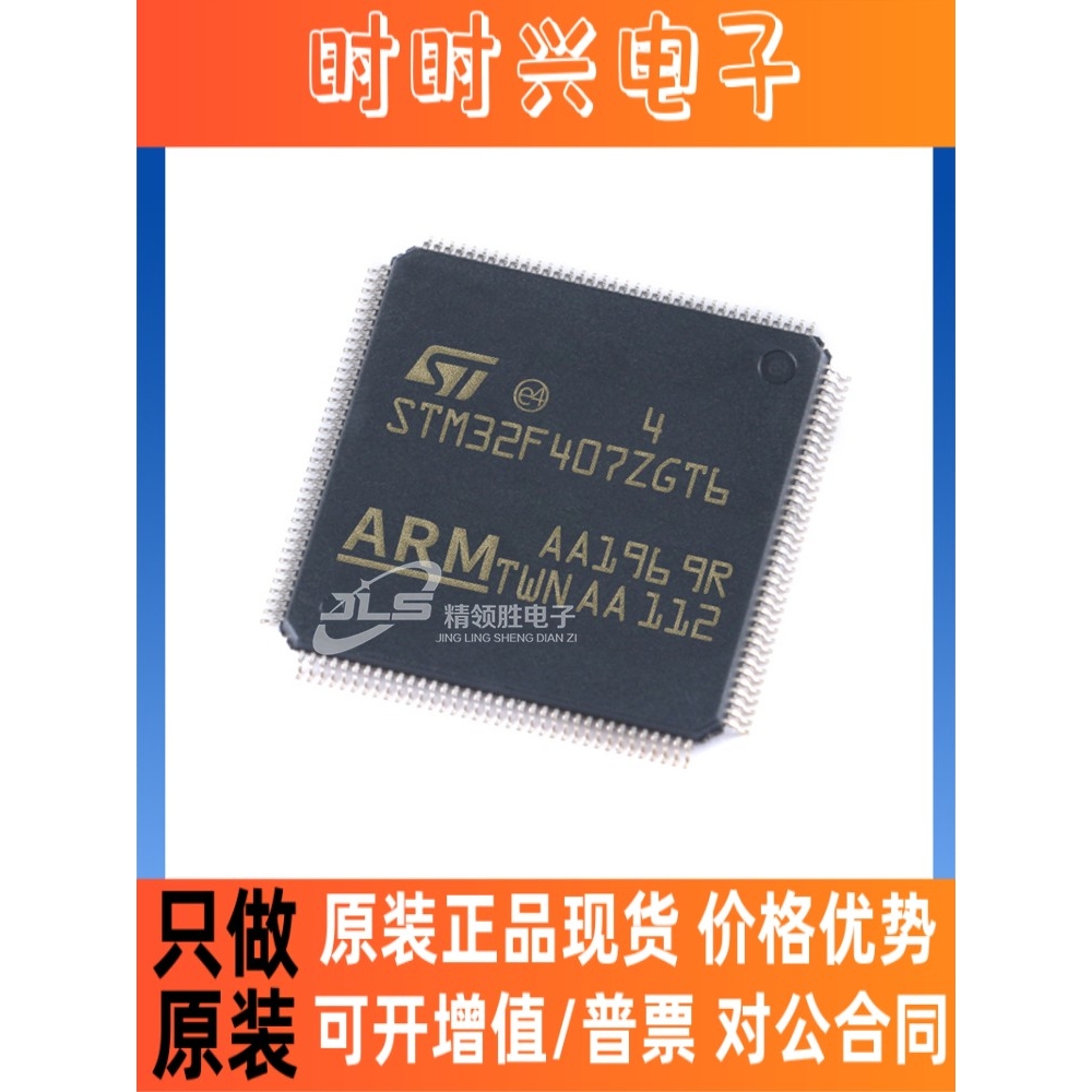 原装现货 STM32F407ZGT6 STM32F407ZG 封装LQFP-144 微控制器芯片