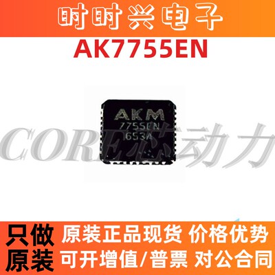 AK7755EN 7755EN全新原装AKM音频数字信号处理器IC QFN36 可直拍