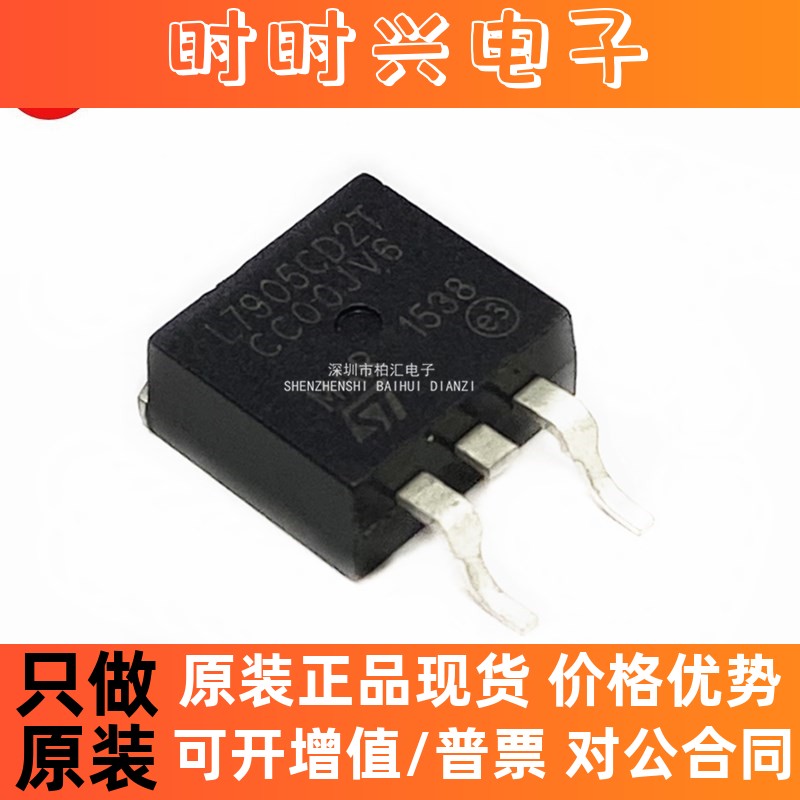 全新L7905CD2T L7905CD2 L7905C2T 三端稳压器IC芯片 贴片TO-263