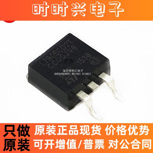 全新L7905CD2T L7905CD2 L7905C2T 三端稳压器IC芯片 贴片TO-263