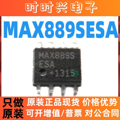 全新MAX889SESA MAX889S MAX889RESA 电荷泵稳压器芯片 SOP8 现货