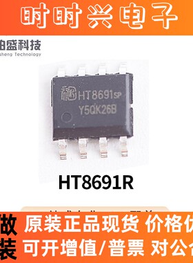 原装HT8691SP SOP-8封装内置D类音频功率放大器贴片芯片全新正品