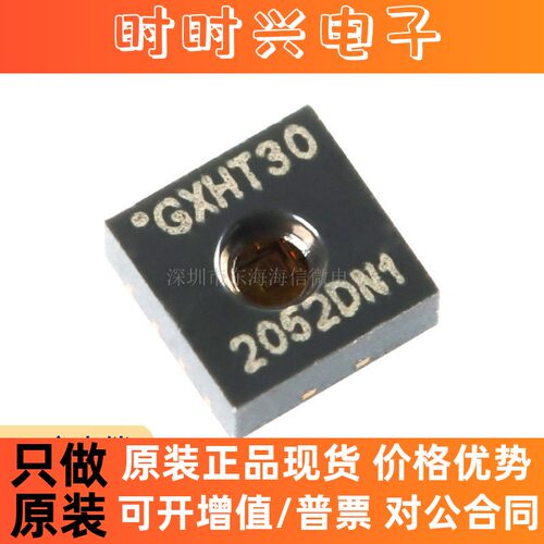 原装GXHT30 DFN-8数字温湿度传感器芯片I2C接口 ±0.3℃/0-100%RH
