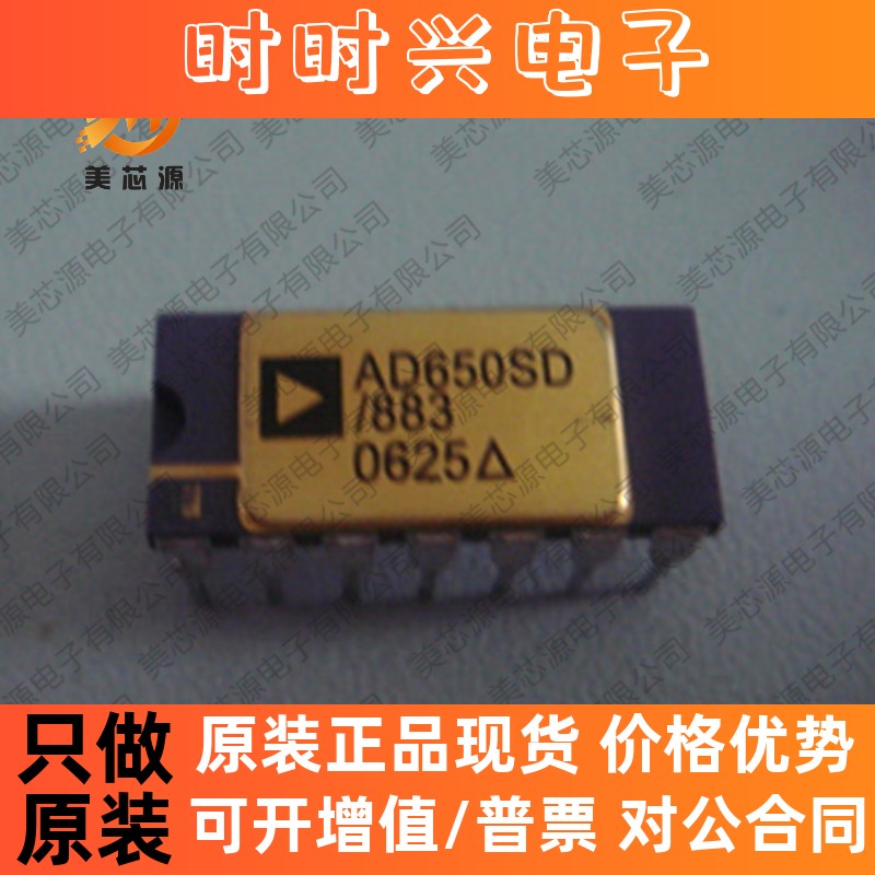 AD650SD AD650SD/883B  直插 CDIP-14 全新原装进口现货 咨询为准