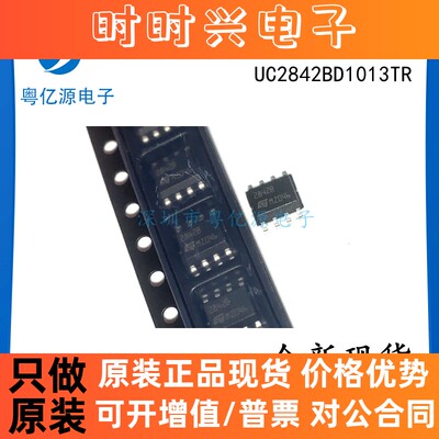 进口原装 UC2842BD1013TR 丝印2842B 贴片 SOP8 开关控制器芯片