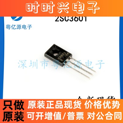 2SC3601 2SC3601-E C3601-E 全新进口 TO-126 原装正品现货
