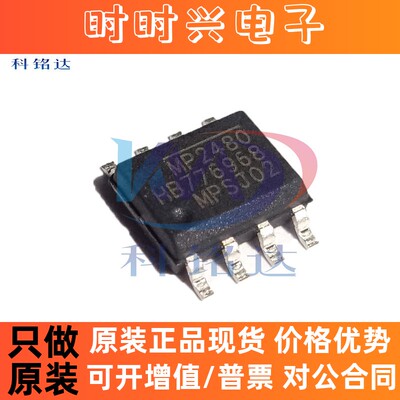 全新原装MPS MP2480DN-LF-Z SOP8 电源管理IC 实物拍摄 假一赔十