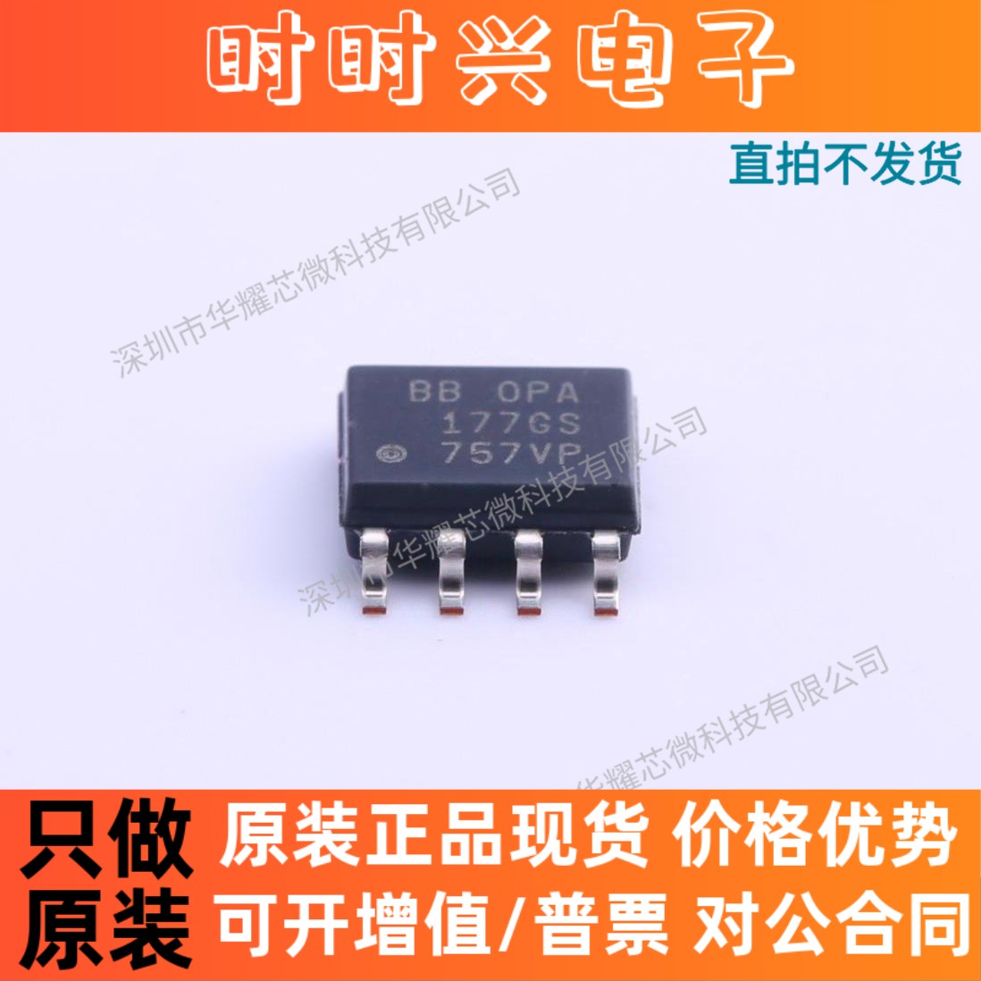 OPA177GS OPA177GS/2K5 精密运算放大器 封装SOP-8 全新原装
