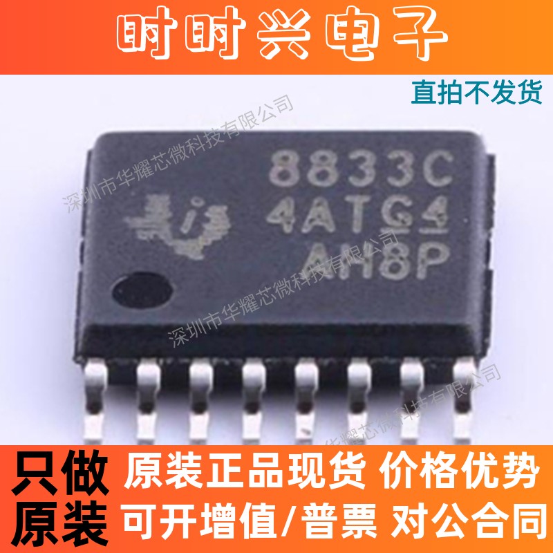 DRV8833CPWPR 全新原装 DRV8833C 丝印8833C 电机半桥驱动器芯片