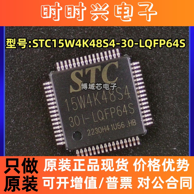 全新原装STC(宏晶) 型号:STC15W4K48S4-30I-LQFP64S 封装:LQFP-64