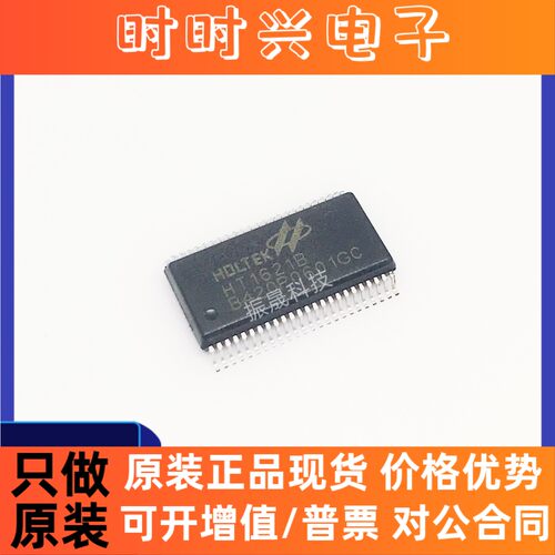 全新原装 HT1621B SSOP-48 LCD驱动器/RAM映射/液晶芯片 现货可直