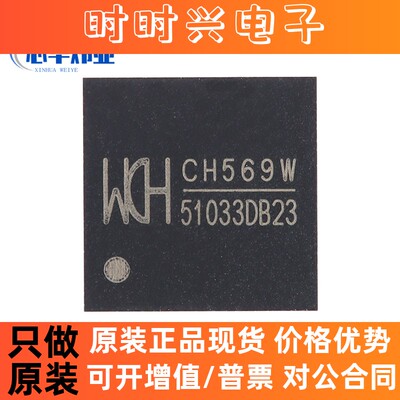 全新原装现货 CH569W 封装QFN-68 32位RISC微控制器MCU单片机芯片