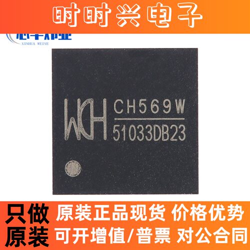 全新原装现货 CH569W 封装QFN-68 32位RISC微控制器MCU单片机芯片