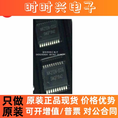 原装进口WK2124-ISSG 串口扩展芯片2124 SPI扩展4个串口 SSOP20
