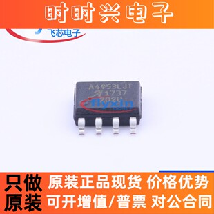 A4953ELJTR-T 原装正品 贴片 SOP-8电机驱动芯片 ALLEGRO(美国