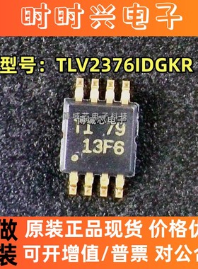 全新原装   型号:TLV2376IDGKR 丝印:13F6 封装:VSSOP-8