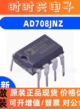 原装正品 AD708JNZ 贴片DIP8 AD708JN 运算放大器 直插双运放芯片