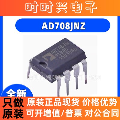 原装正品 AD708JNZ 贴片DIP8 AD708JN 运算放大器 直插双运放芯片