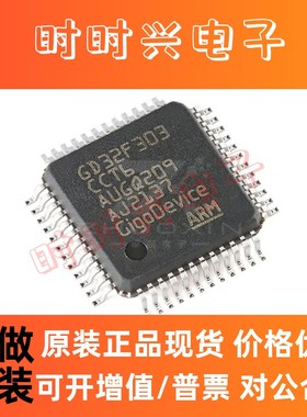 GD32F303CCT6 封装LQFP-48 256KB 120MHz MCU单片机 微控制器芯片