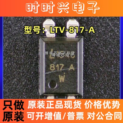 全新原装 LITEON(光宝) 型号:LTV-817-A 丝印:817A 封装:DIP-4
