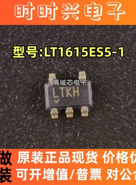 全新原装 凌特 型号:LT1615ES5-1 丝印:LTKH 封装:SOT-23-5 开关