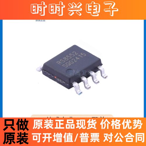 RS8552XK 封装 SOP-8 精密运放 双算放大器 电子元器件 原装正品