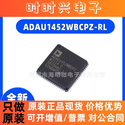 原装正品 ADAU1452WBCPZ-RL 封装LFCSP-72 DSP数字信号处理器芯片