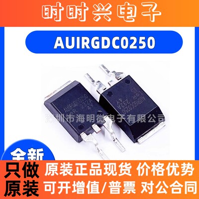 全新原装贴片 AUIRGDC0250 141A1200V IGBT大电流MOS场效应电源管