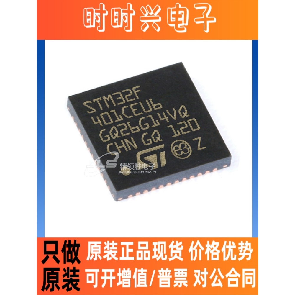 原装正品 STM32F401CEU6 STM32F401CE 封装QFN-48 微控制器芯片IC