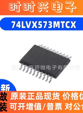 全新原装74LVX573MTCX TSSOP20  丝印LVX573 锁存器芯片74LVX573M