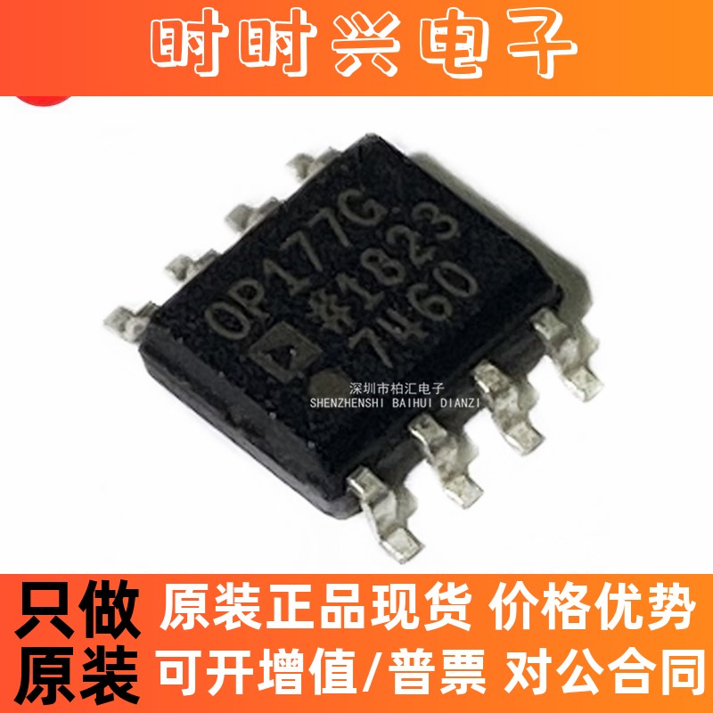 全新原装进口OP177GPZ  OP177GP  OP177 直插/贴片 运算放大芯片