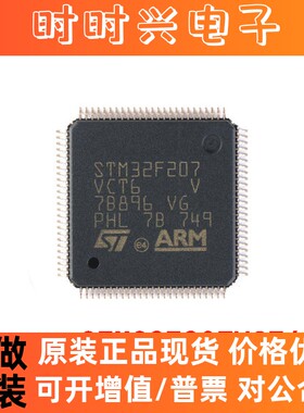 原装 STM32F207VCT6 LQFP-100 ARM Cortex-M3 32位微控制器MCU