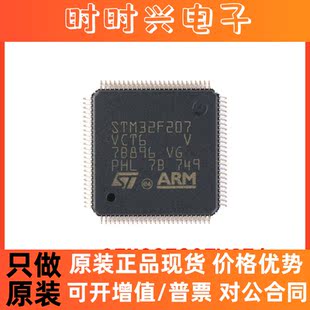 原装 STM32F207VCT6 LQFP-100 ARM Cortex-M3 32位微控制器MCU