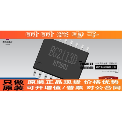 全新原装供应 EG2113D 贴片 SOP16 逆变器电源半桥驱动芯片 现货