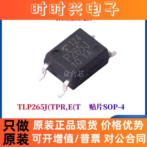 全新原装东芝 TLP265J(TPR,E(T TLP265J 贴片SOP4 可控硅输出光耦