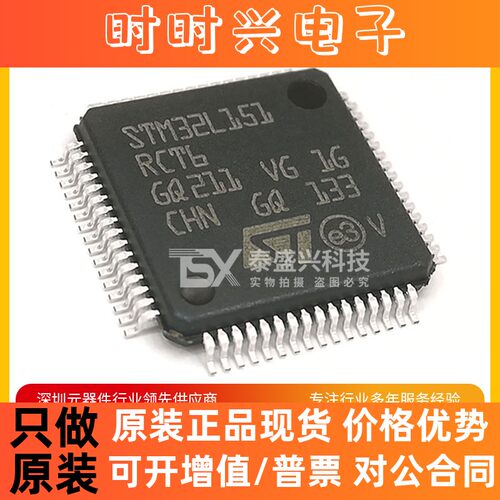 ST单片机STM32L151RCT6 全新原装LQFP-64 MCU32位微控制器芯片IC