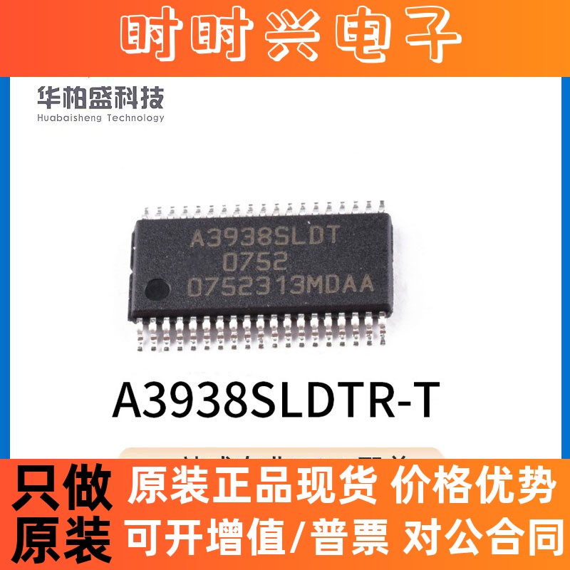 原装现货A3938SLDTR-T TSSOP-38 贴片A3938SLDT IC芯片电机驱动器