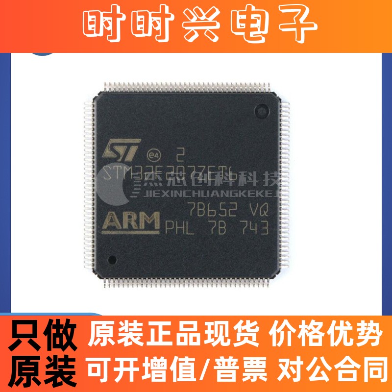 STM32F207ZET6 LQFP-144 全新原装 32位微控制器MCU芯片IC207ZET6