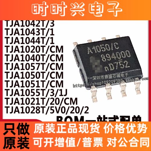 原装TJA1050T 1020 1021 1028 1040 1042 1043 1044 1051 1055 57