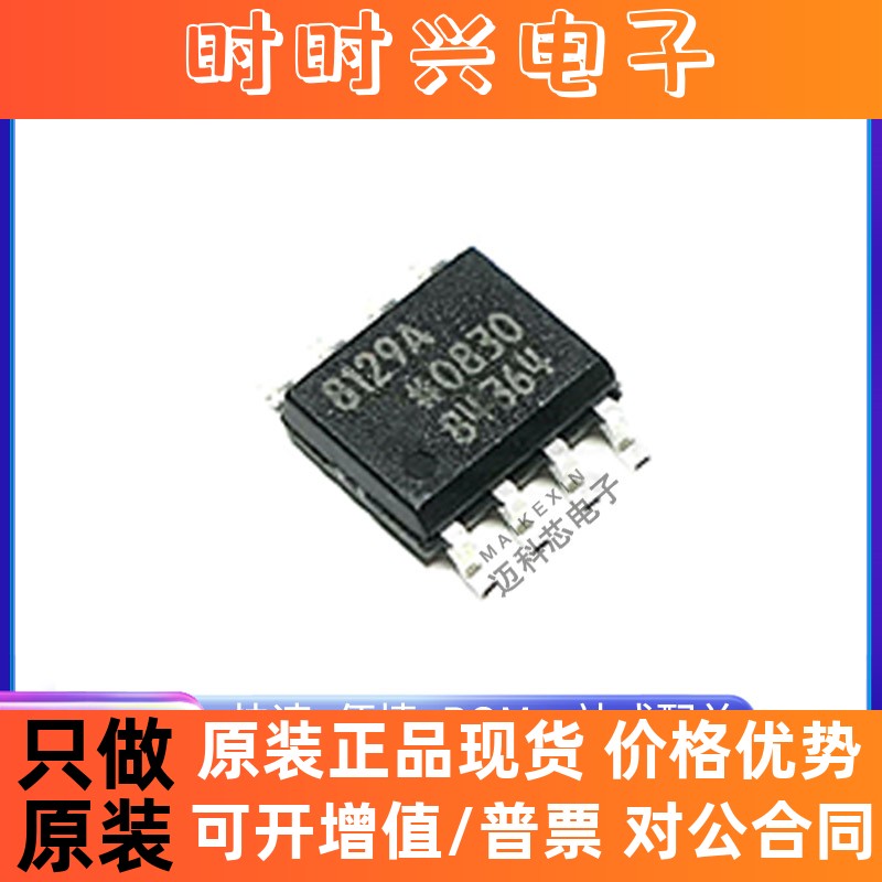 全新原装 AD8129ARZ AD8129 封装SOP-8 芯片IC 现货 BOM表配单