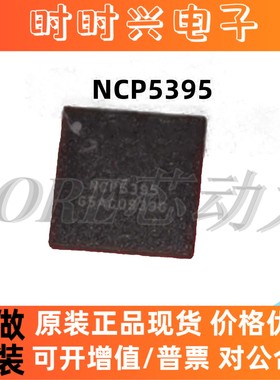 全新NCP5395T NCP5395TMNR2G NCP5395G NCP5395GMNR2G