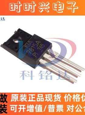 全新原装KEC KIA7815API-U/P F TO-220IS塑封 实物拍摄 假一赔十