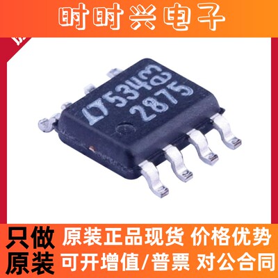 LT1910IS8 LT1910ES8 丝印1910 封装SOP8 原装正品现货电桥驱动器