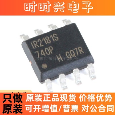 全新原装 IR2181STRPBF SOIC-8 600V高侧和低侧栅极驱动器IC芯片