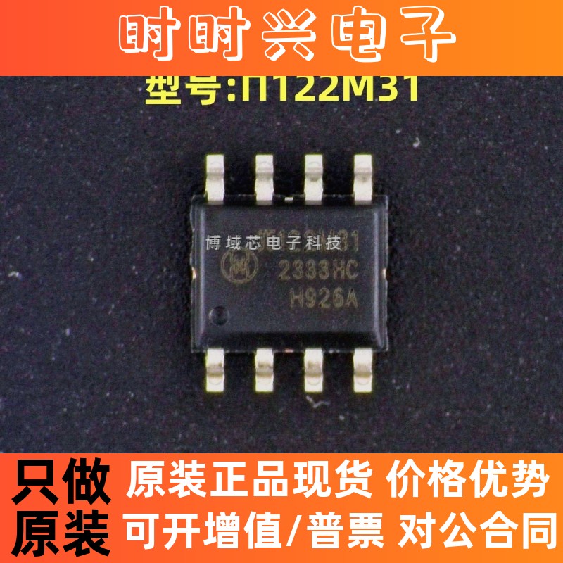 全新原装 2Pai Semi(荣湃) 型号:Π122M31 封装:SOIC-8
