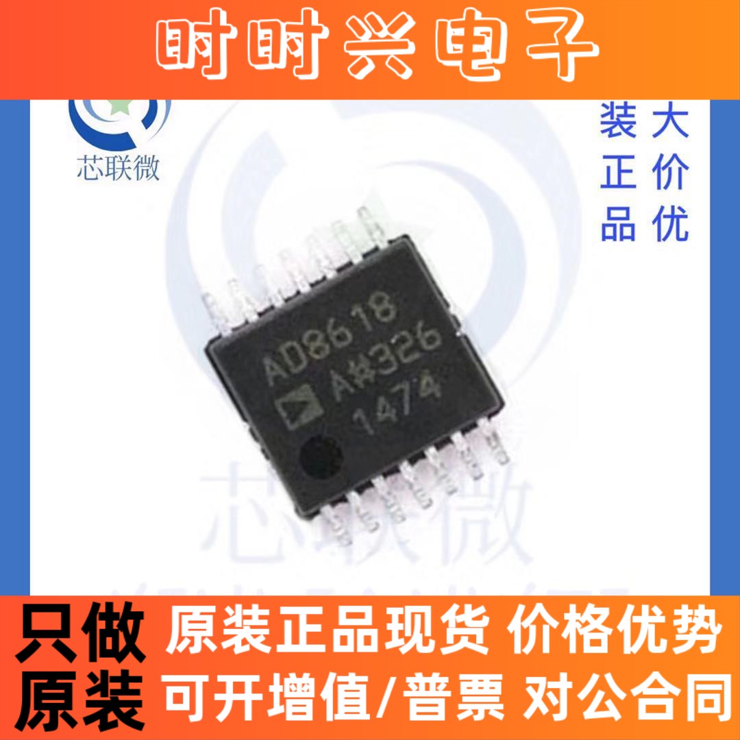原装正品 AD8618ARUZ AD8618A TSSOP-14贴片 运算放大器IC芯片