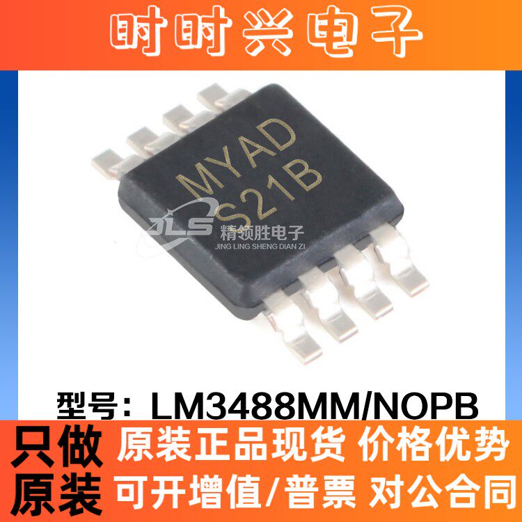 原装正品 LM3488MM/NOPB LM3488MM 丝印S21B MSOP-8 开关式控制器